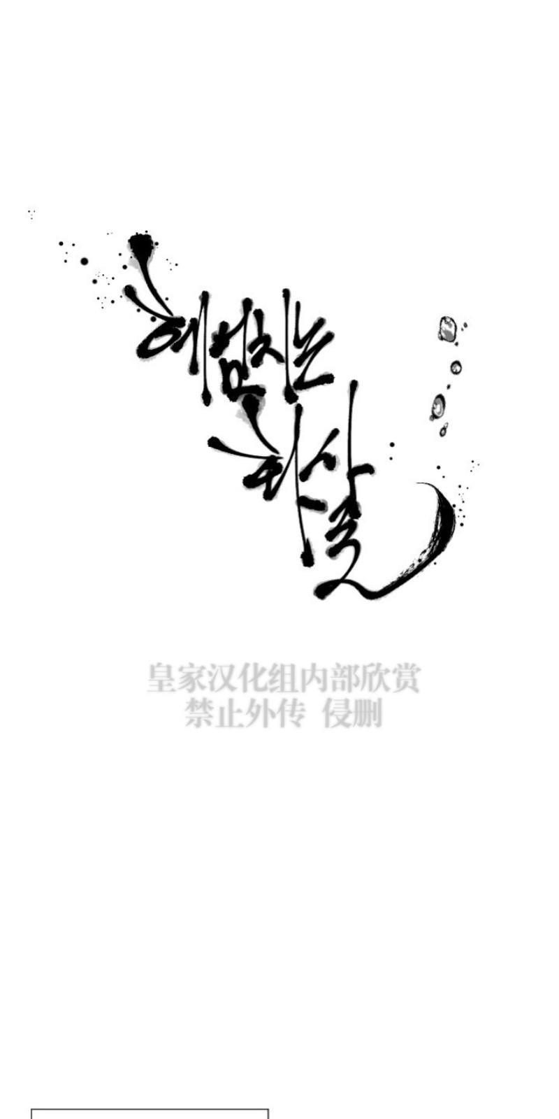 人鱼传说/泅水之箭/游箭[耽美]韩漫全集-第3话无删减无遮挡章节图片 