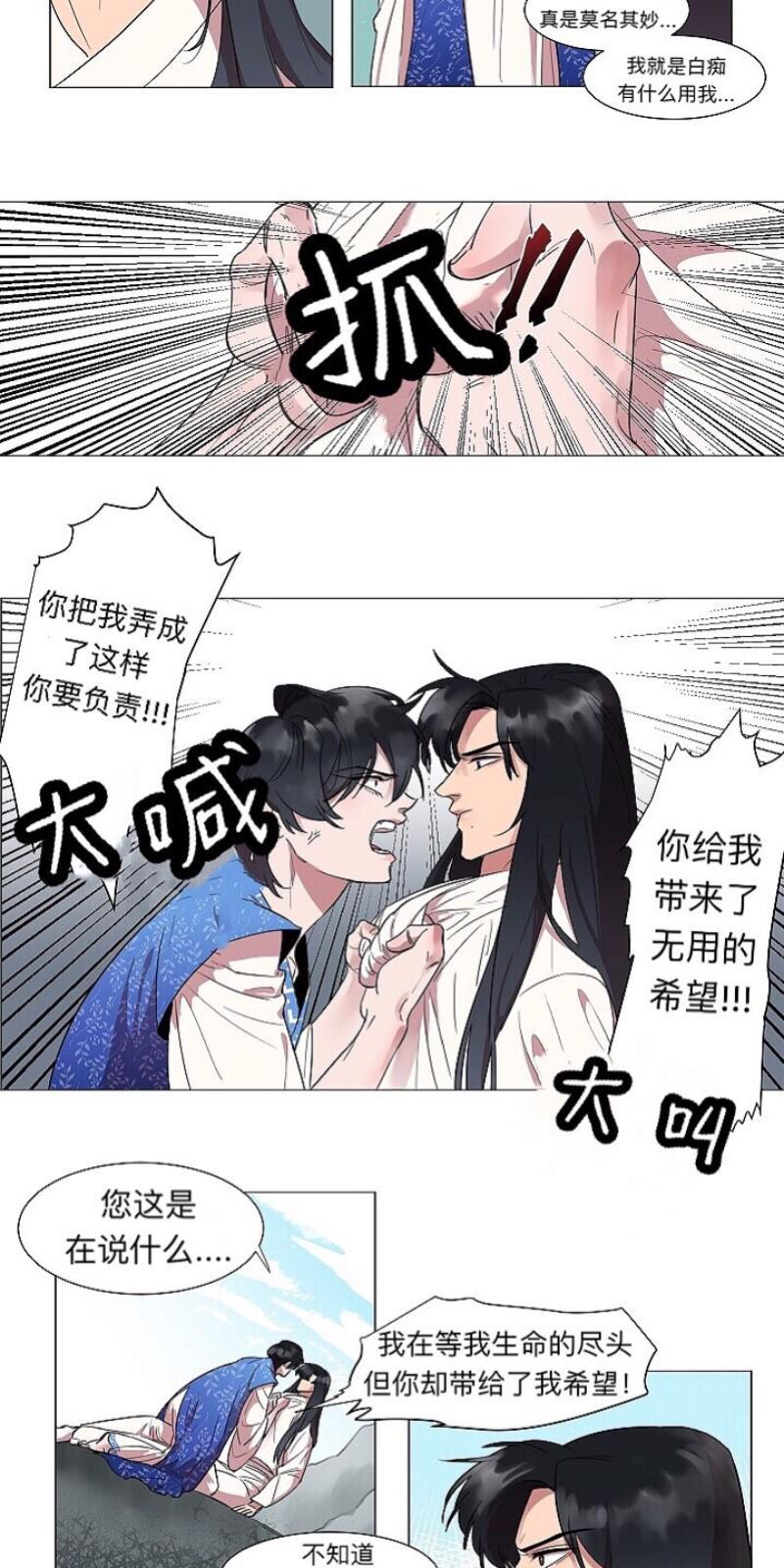 人鱼传说/泅水之箭/游箭[耽美]韩漫全集-第3话无删减无遮挡章节图片 
