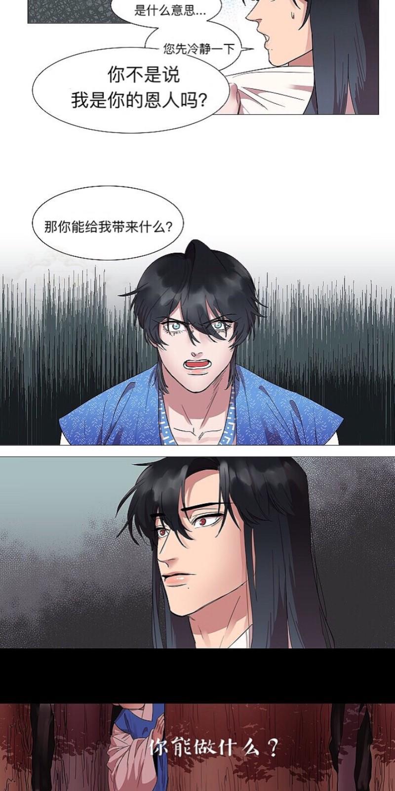 人鱼传说/泅水之箭/游箭[耽美]韩漫全集-第3话无删减无遮挡章节图片 