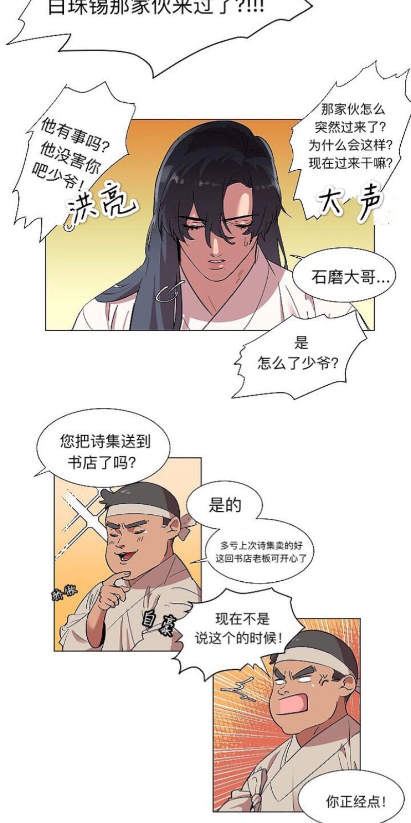 人鱼传说/泅水之箭/游箭[耽美]韩漫全集-第4话无删减无遮挡章节图片 