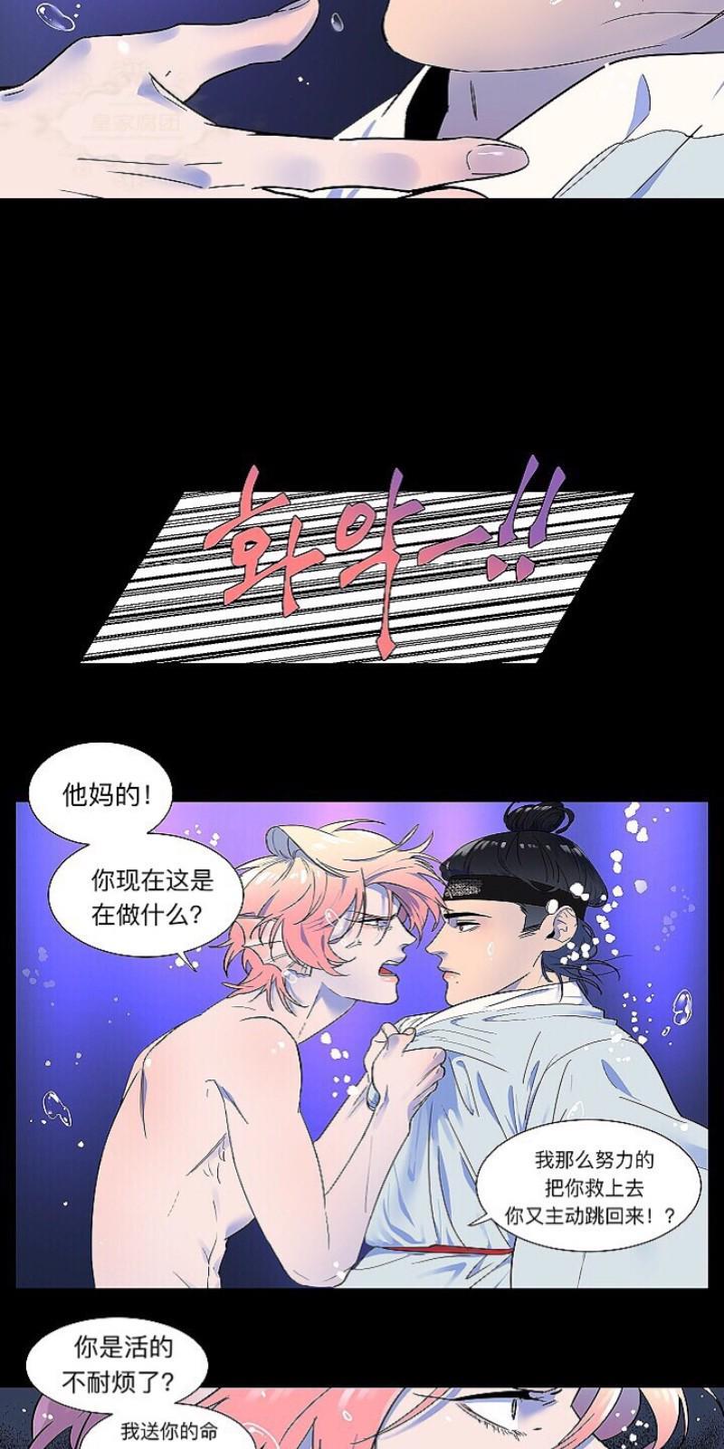 人鱼传说/泅水之箭/游箭[耽美]韩漫全集-第4话无删减无遮挡章节图片 