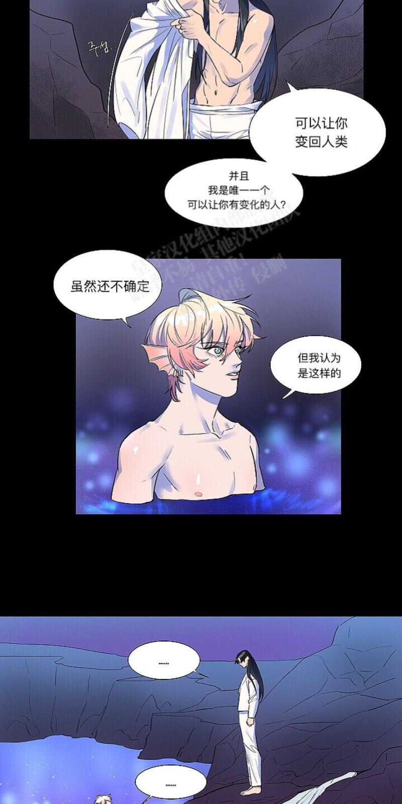 人鱼传说/泅水之箭/游箭[耽美]韩漫全集-第5话无删减无遮挡章节图片 
