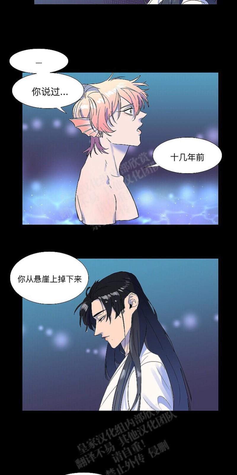 人鱼传说/泅水之箭/游箭[耽美]韩漫全集-第5话无删减无遮挡章节图片 
