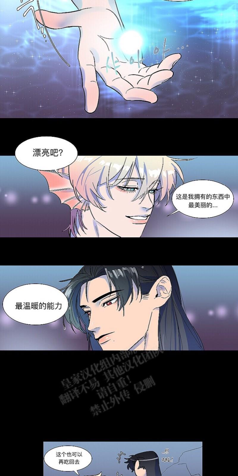 人鱼传说/泅水之箭/游箭[耽美]韩漫全集-第5话无删减无遮挡章节图片 