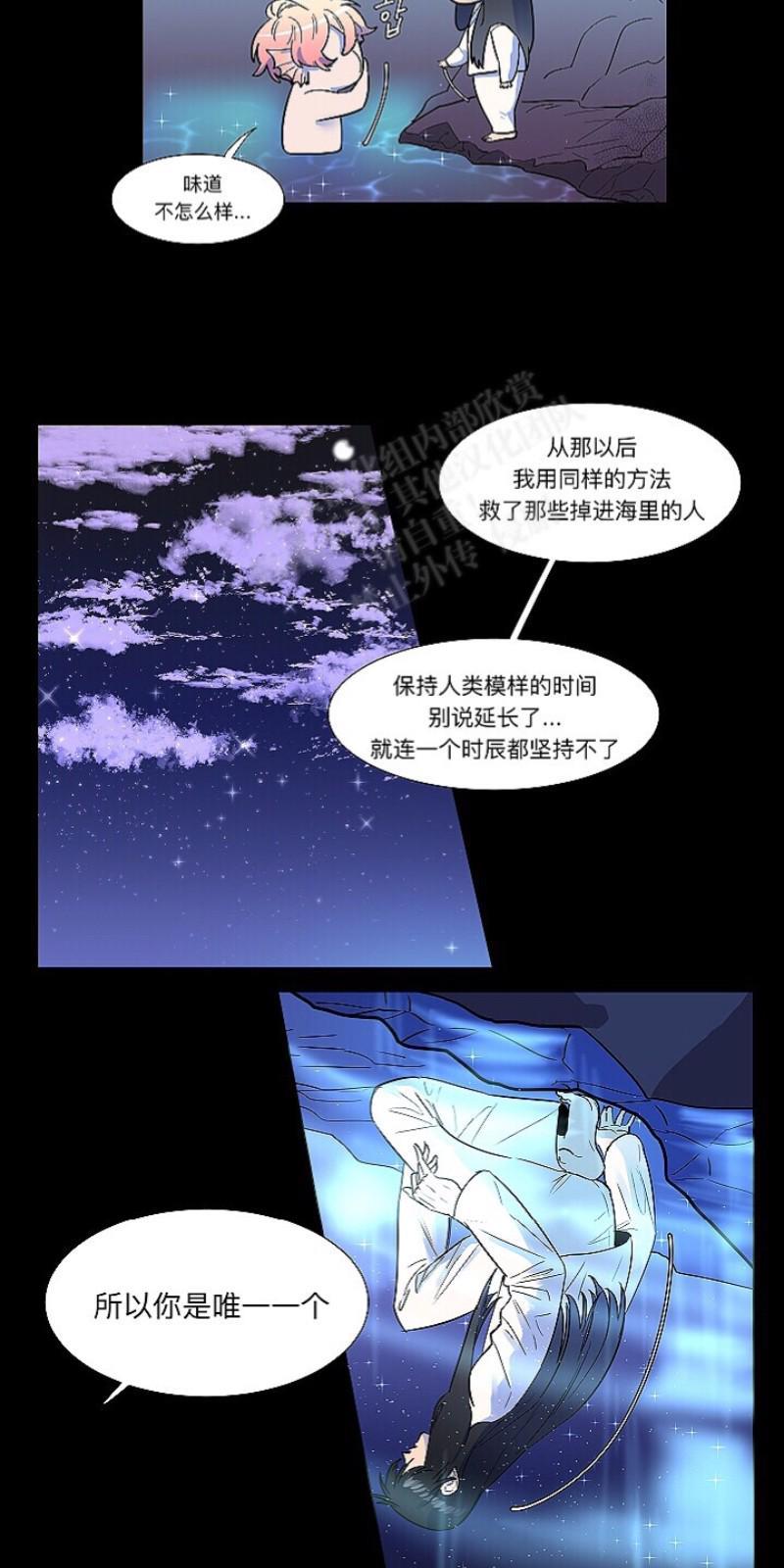 人鱼传说/泅水之箭/游箭[耽美]韩漫全集-第5话无删减无遮挡章节图片 