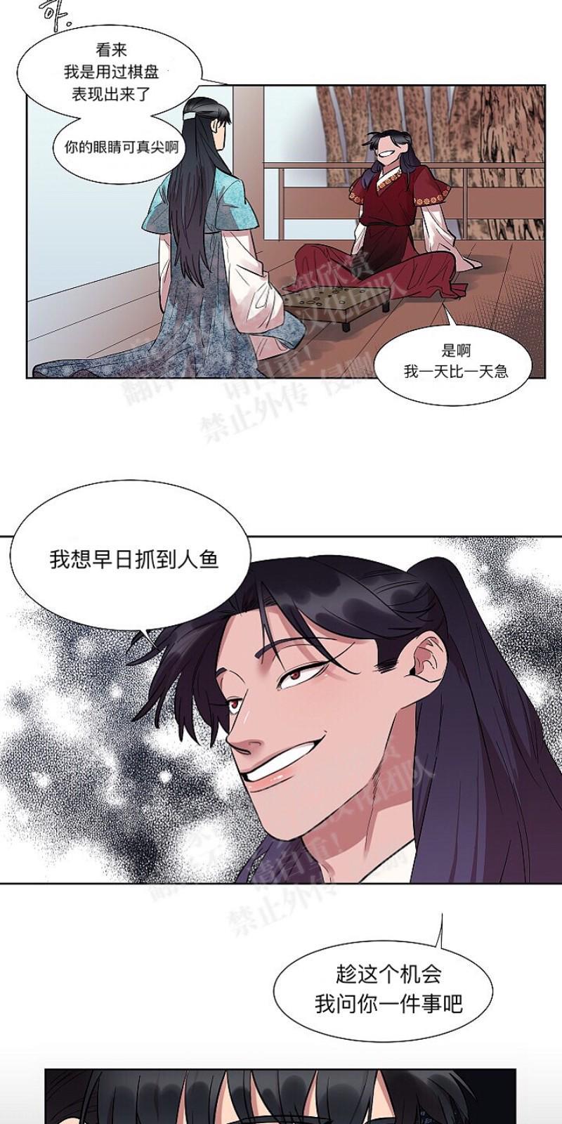 人鱼传说/泅水之箭/游箭[耽美]韩漫全集-第6话无删减无遮挡章节图片 