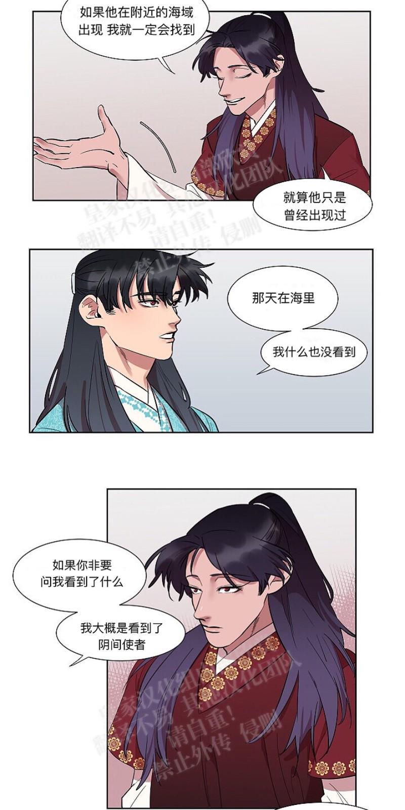 人鱼传说/泅水之箭/游箭[耽美]韩漫全集-第6话无删减无遮挡章节图片 