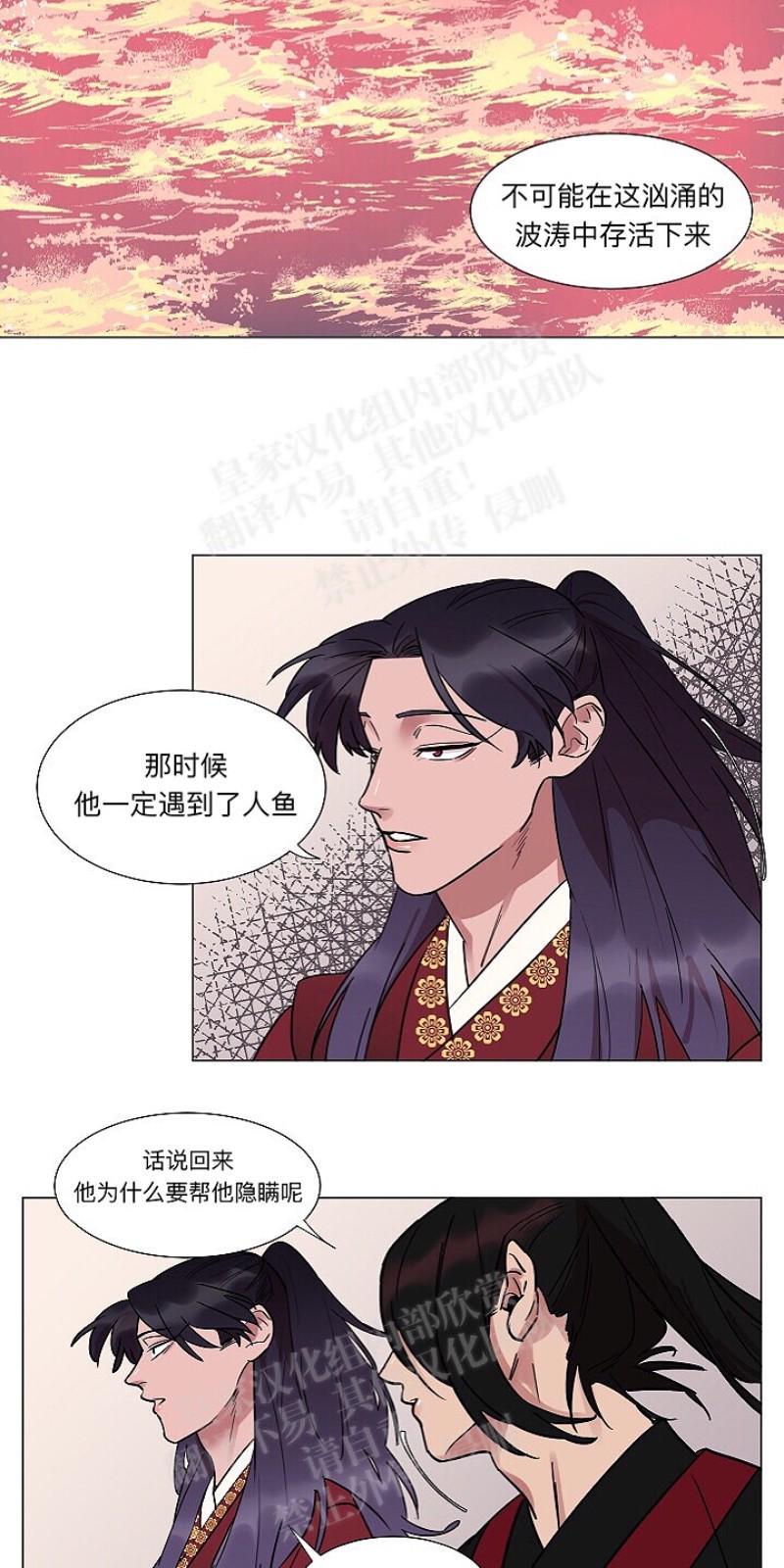 人鱼传说/泅水之箭/游箭[耽美]韩漫全集-第6话无删减无遮挡章节图片 