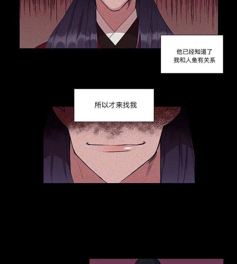 人鱼传说/泅水之箭/游箭[耽美]韩漫全集-第7话无删减无遮挡章节图片 