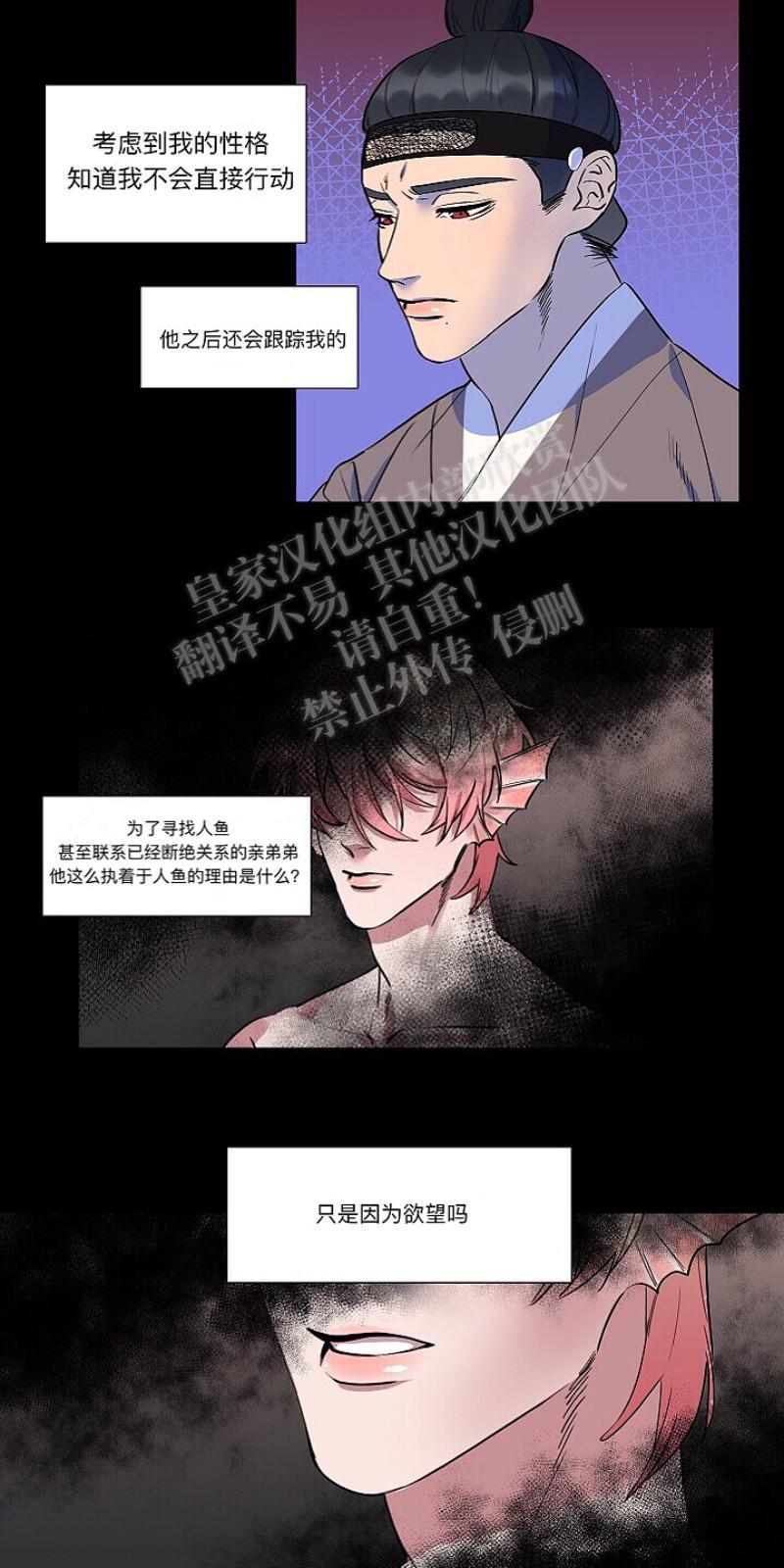 人鱼传说/泅水之箭/游箭[耽美]韩漫全集-第7话无删减无遮挡章节图片 