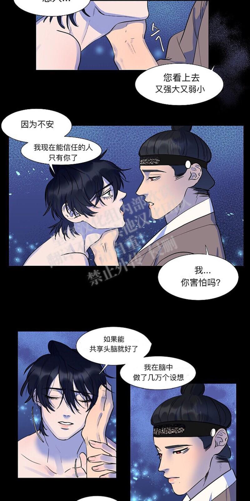 人鱼传说/泅水之箭/游箭[耽美]韩漫全集-第7话无删减无遮挡章节图片 