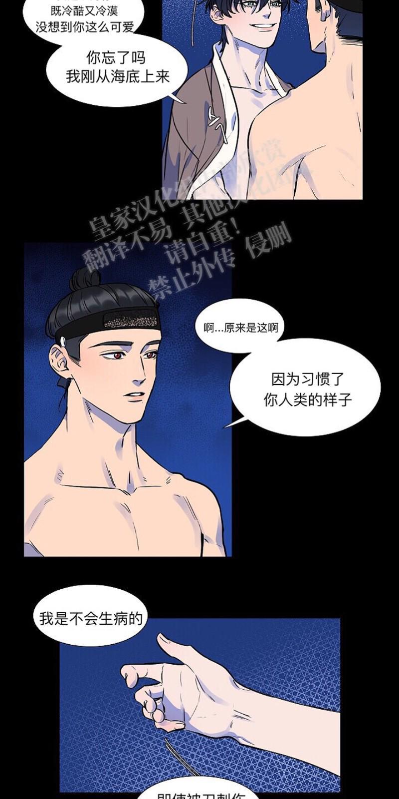 人鱼传说/泅水之箭/游箭[耽美]韩漫全集-第8话无删减无遮挡章节图片 