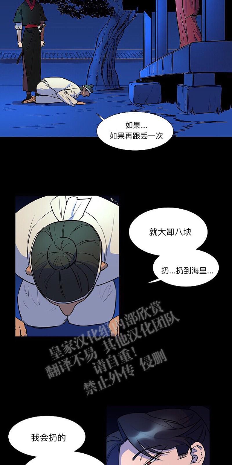 人鱼传说/泅水之箭/游箭[耽美]韩漫全集-第8话无删减无遮挡章节图片 