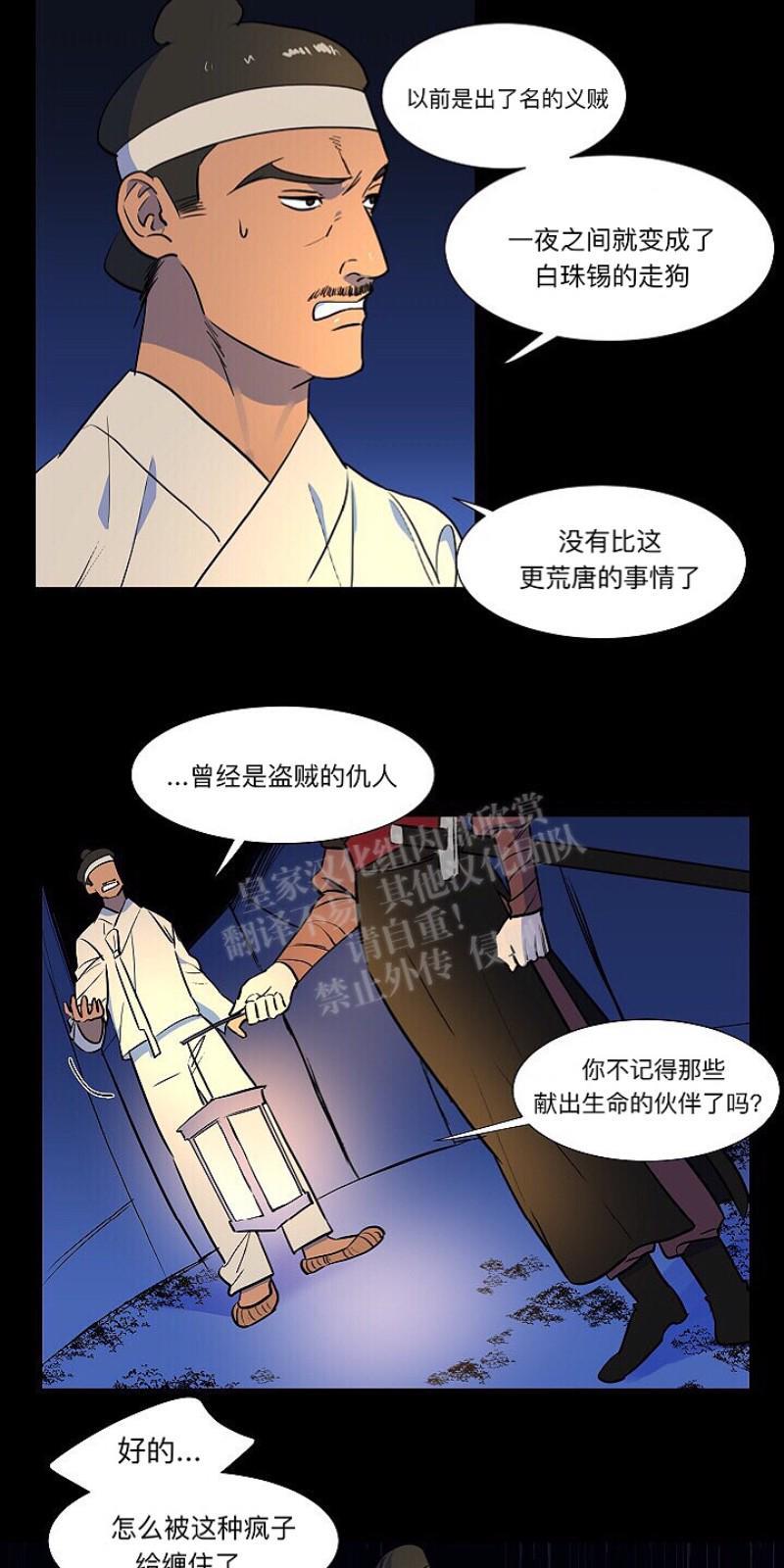 人鱼传说/泅水之箭/游箭[耽美]韩漫全集-第9话无删减无遮挡章节图片 