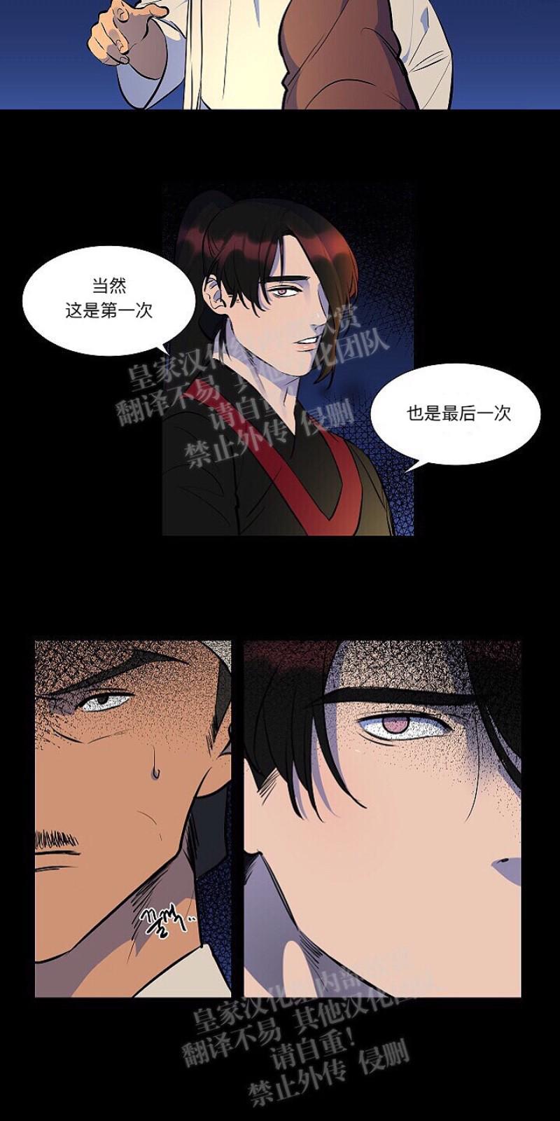 人鱼传说/泅水之箭/游箭[耽美]韩漫全集-第9话无删减无遮挡章节图片 