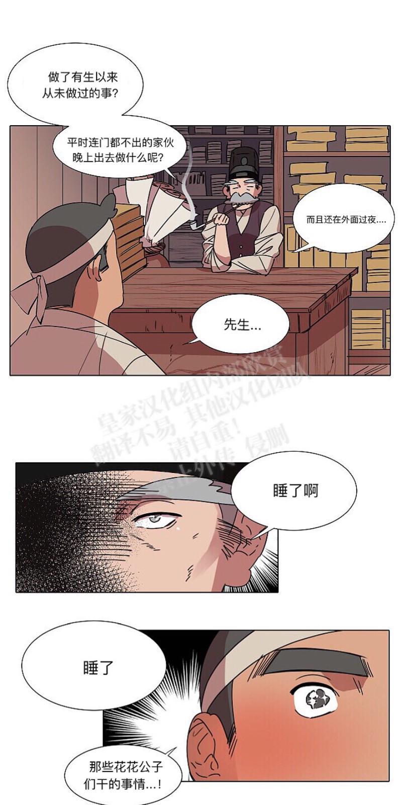 人鱼传说/泅水之箭/游箭[耽美]韩漫全集-第10话无删减无遮挡章节图片 