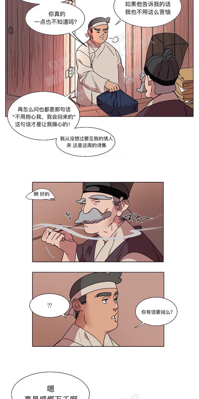 人鱼传说/泅水之箭/游箭[耽美]韩漫全集-第10话无删减无遮挡章节图片 