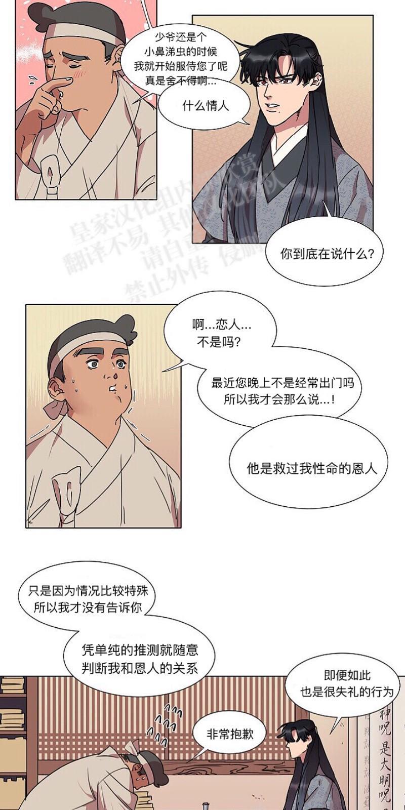 人鱼传说/泅水之箭/游箭[耽美]韩漫全集-第10话无删减无遮挡章节图片 
