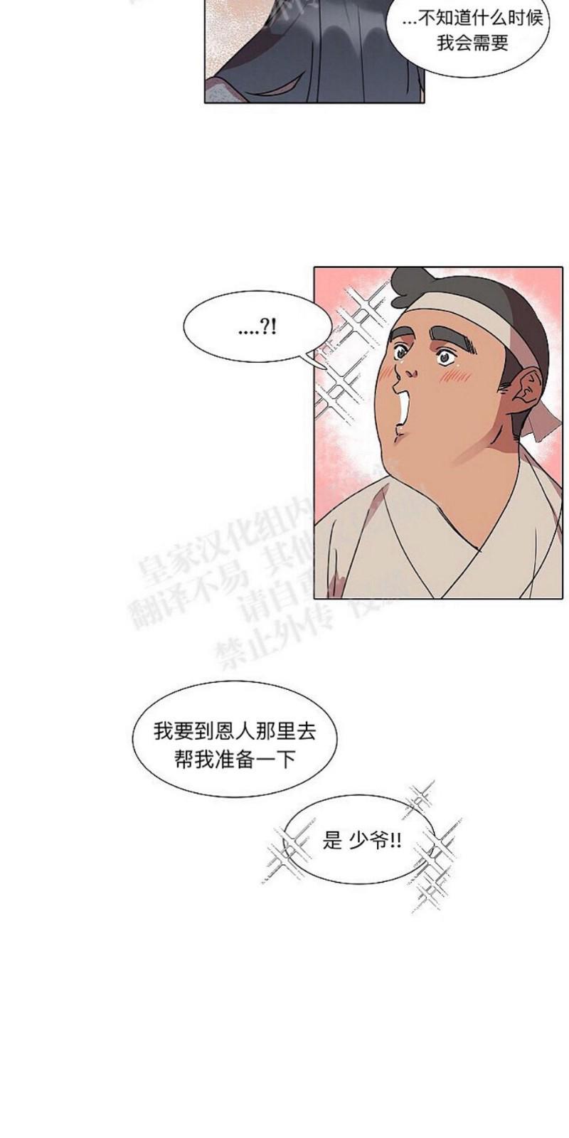 人鱼传说/泅水之箭/游箭[耽美]韩漫全集-第10话无删减无遮挡章节图片 