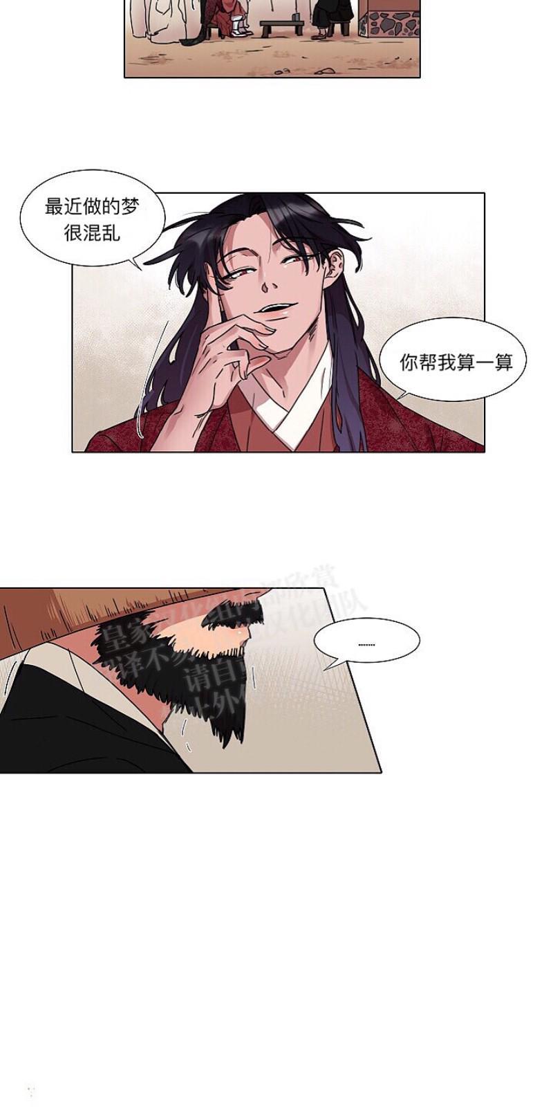 人鱼传说/泅水之箭/游箭[耽美]韩漫全集-第11话无删减无遮挡章节图片 