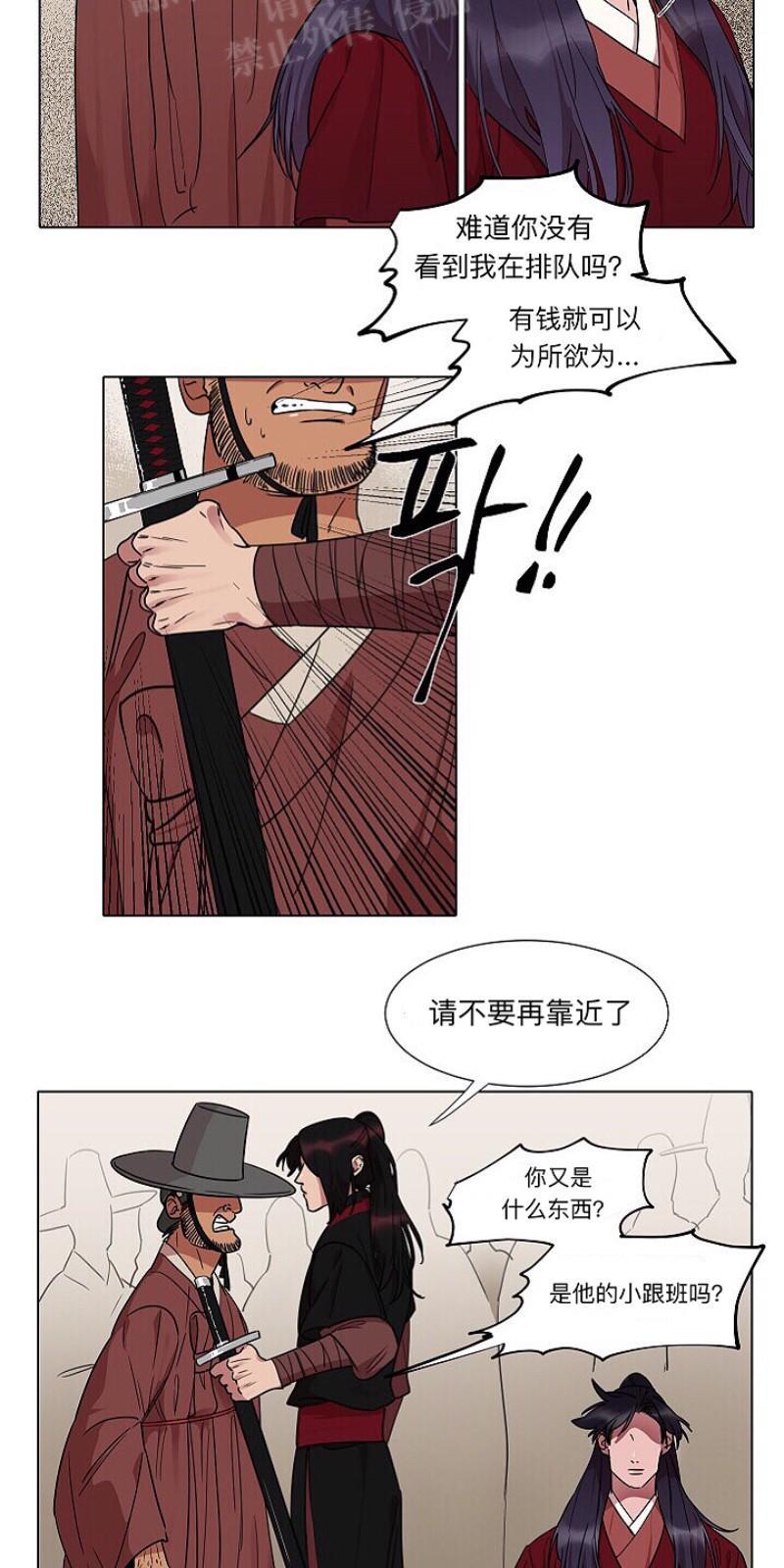人鱼传说/泅水之箭/游箭[耽美]韩漫全集-第11话无删减无遮挡章节图片 