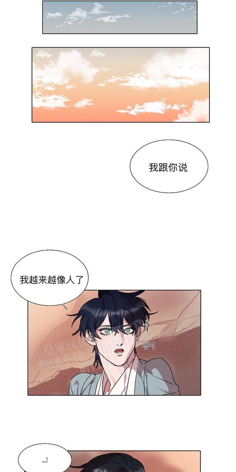 人鱼传说/泅水之箭/游箭[耽美]韩漫全集-第11话无删减无遮挡章节图片 