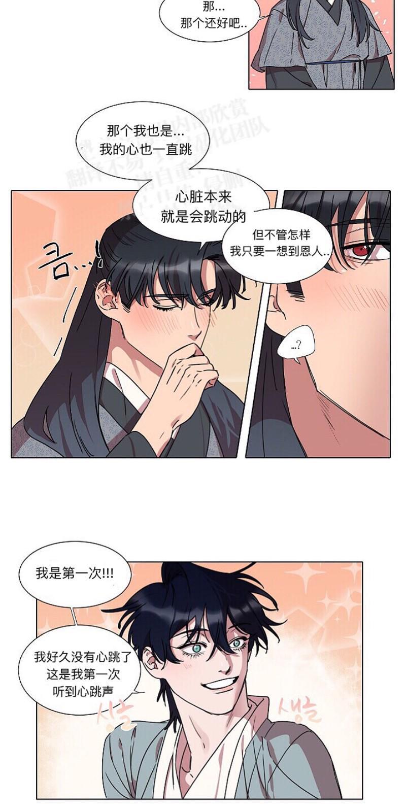 人鱼传说/泅水之箭/游箭[耽美]韩漫全集-第11话无删减无遮挡章节图片 