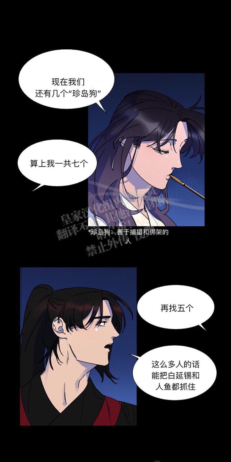人鱼传说/泅水之箭/游箭[耽美]韩漫全集-第13话无删减无遮挡章节图片 