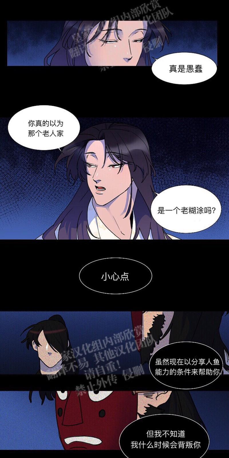 人鱼传说/泅水之箭/游箭[耽美]韩漫全集-第13话无删减无遮挡章节图片 