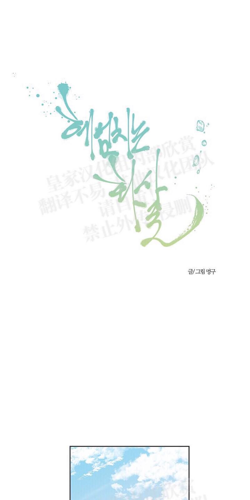 人鱼传说/泅水之箭/游箭[耽美]韩漫全集-第14话无删减无遮挡章节图片 