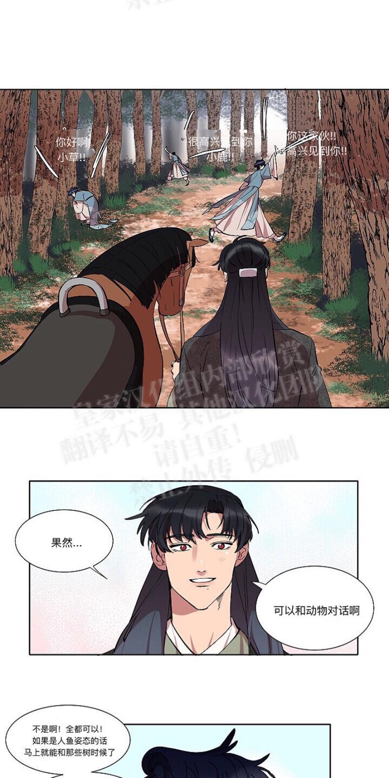 人鱼传说/泅水之箭/游箭[耽美]韩漫全集-第14话无删减无遮挡章节图片 