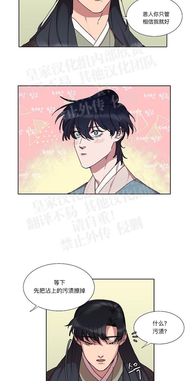 人鱼传说/泅水之箭/游箭[耽美]韩漫全集-第14话无删减无遮挡章节图片 