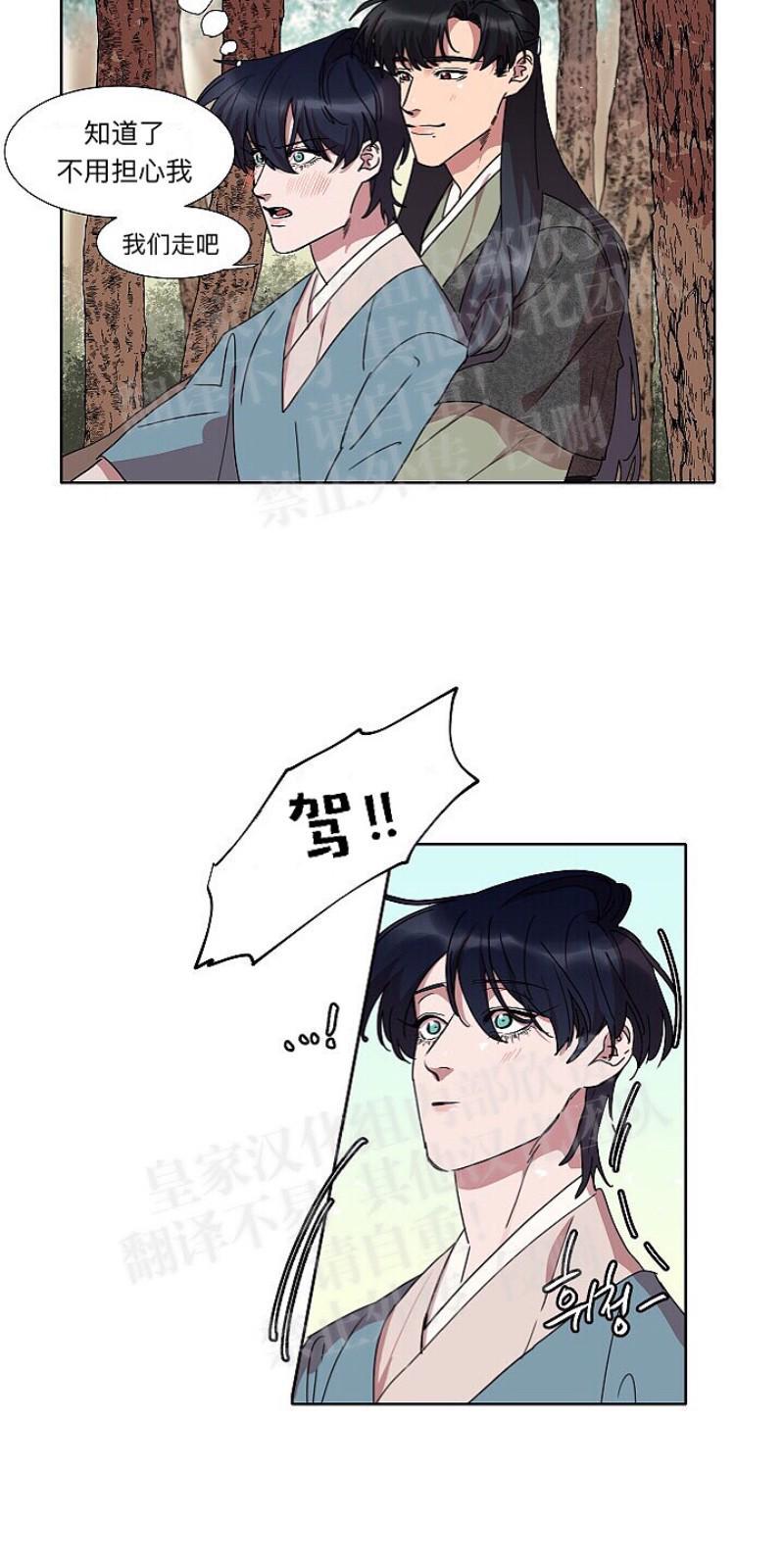 人鱼传说/泅水之箭/游箭[耽美]韩漫全集-第14话无删减无遮挡章节图片 