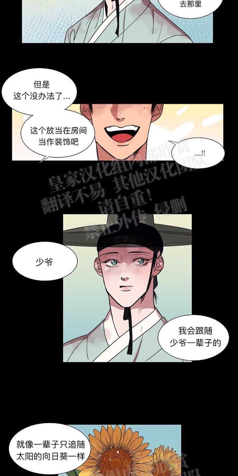 人鱼传说/泅水之箭/游箭[耽美]韩漫全集-第14话无删减无遮挡章节图片 