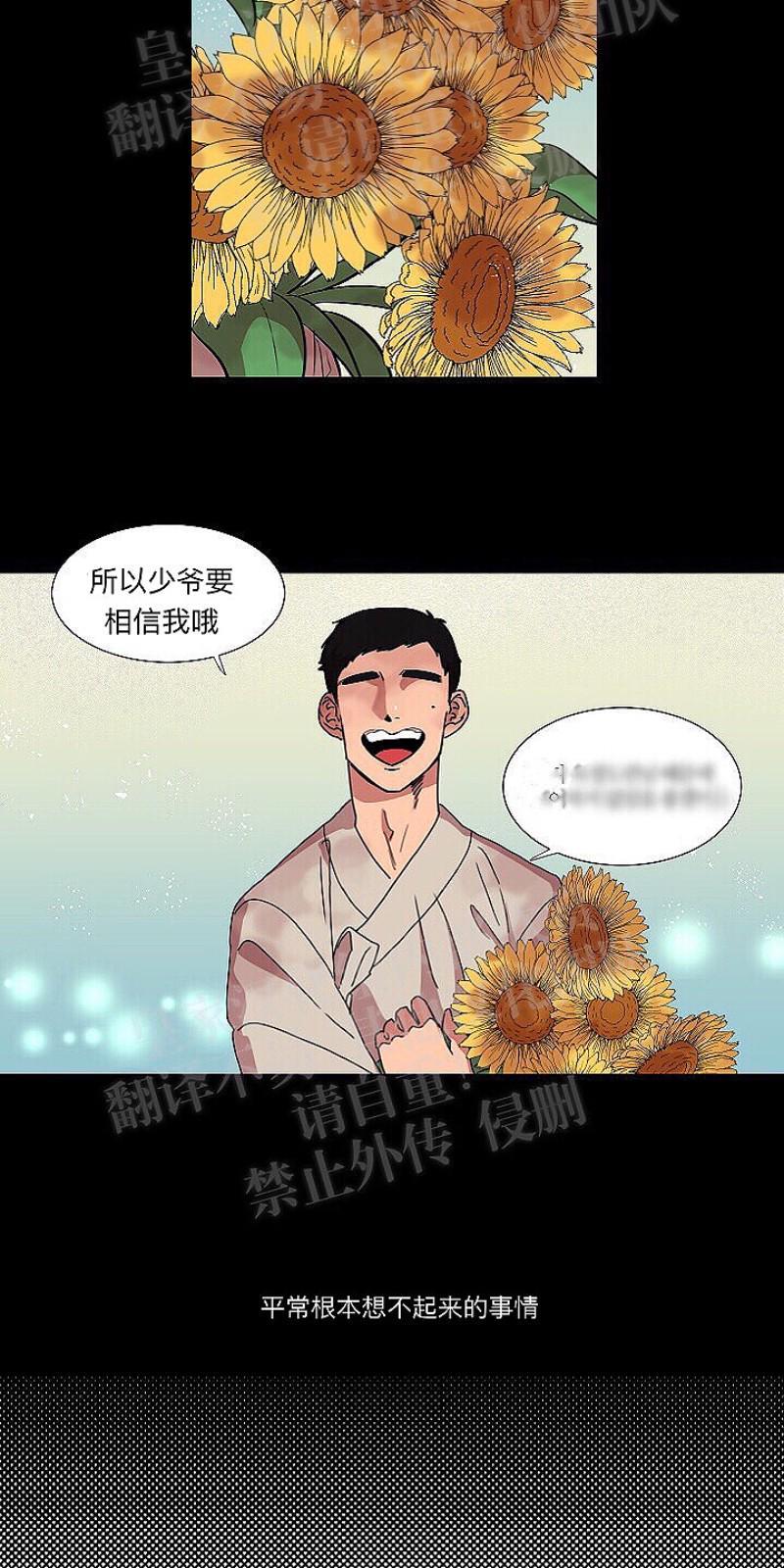 人鱼传说/泅水之箭/游箭[耽美]韩漫全集-第14话无删减无遮挡章节图片 