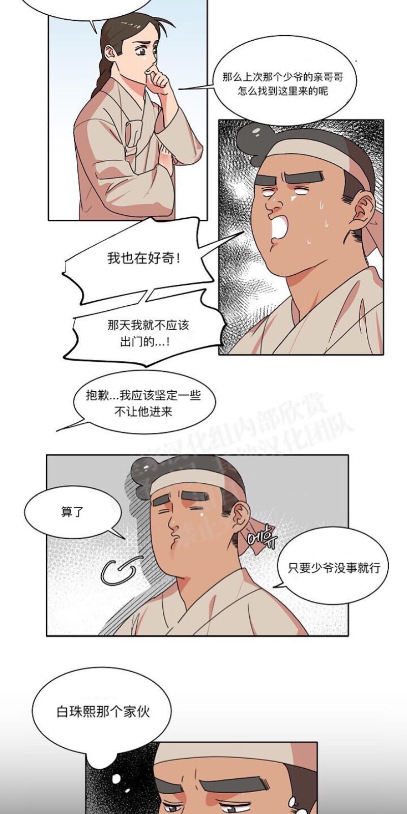 人鱼传说/泅水之箭/游箭[耽美]韩漫全集-第15话无删减无遮挡章节图片 