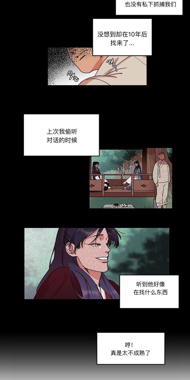 人鱼传说/泅水之箭/游箭[耽美]韩漫全集-第15话无删减无遮挡章节图片 