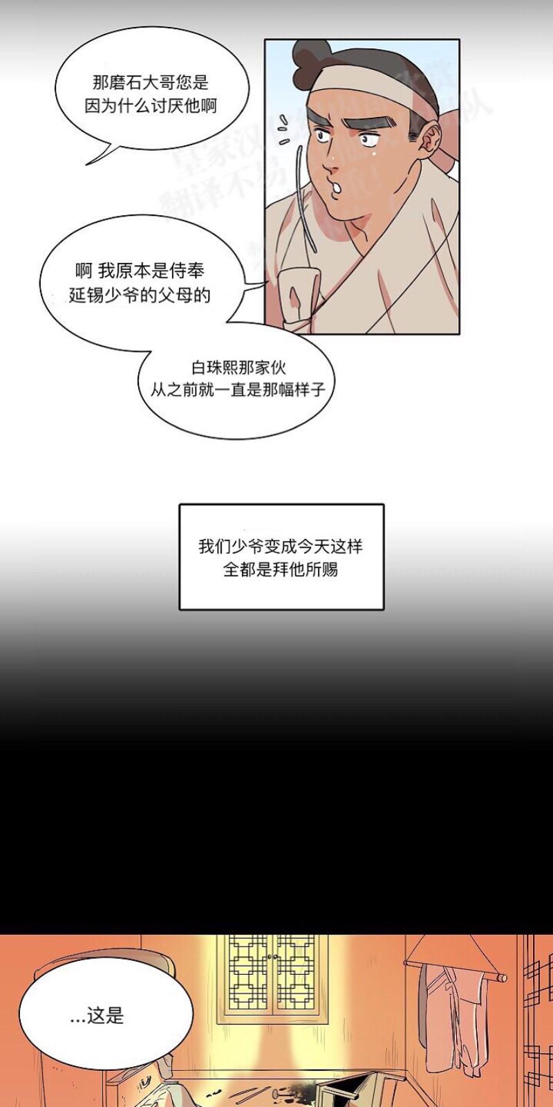 人鱼传说/泅水之箭/游箭[耽美]韩漫全集-第15话无删减无遮挡章节图片 