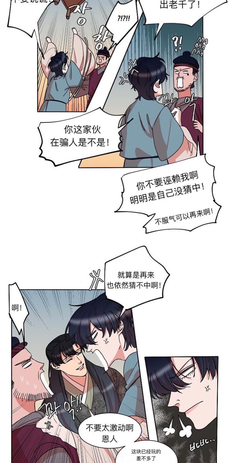 人鱼传说/泅水之箭/游箭[耽美]韩漫全集-第16话无删减无遮挡章节图片 