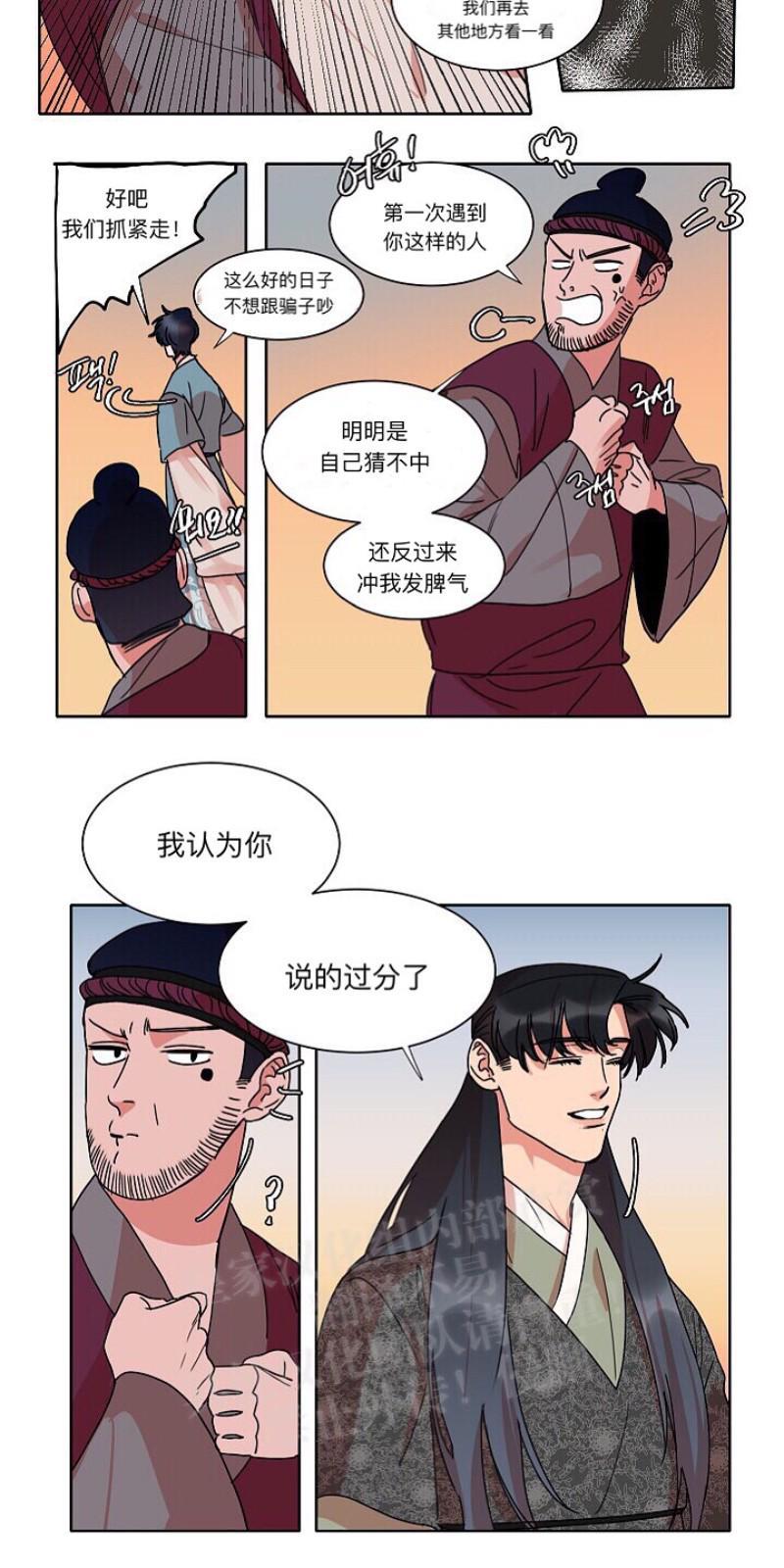 人鱼传说/泅水之箭/游箭[耽美]韩漫全集-第16话无删减无遮挡章节图片 