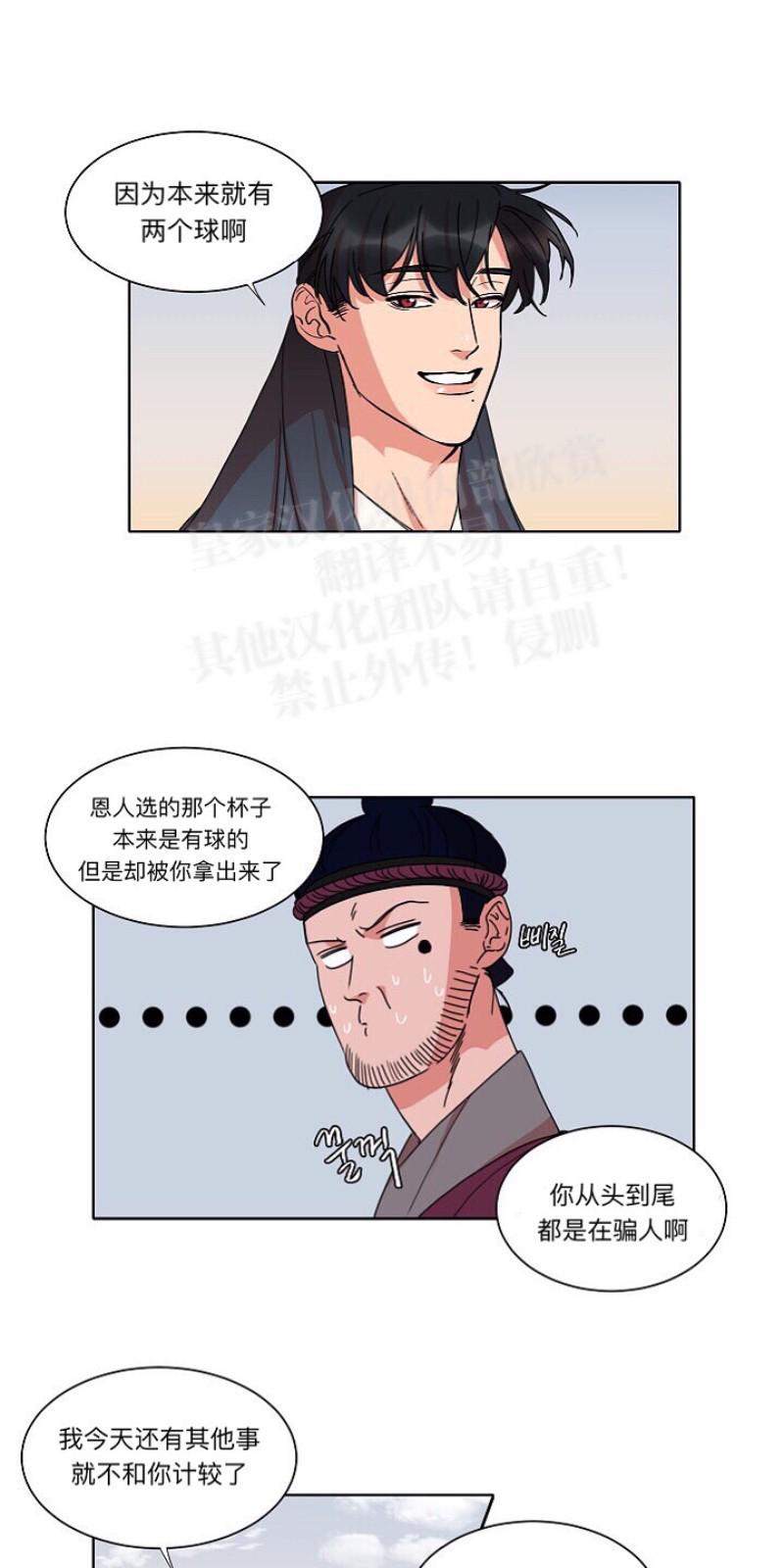 人鱼传说/泅水之箭/游箭[耽美]韩漫全集-第16话无删减无遮挡章节图片 