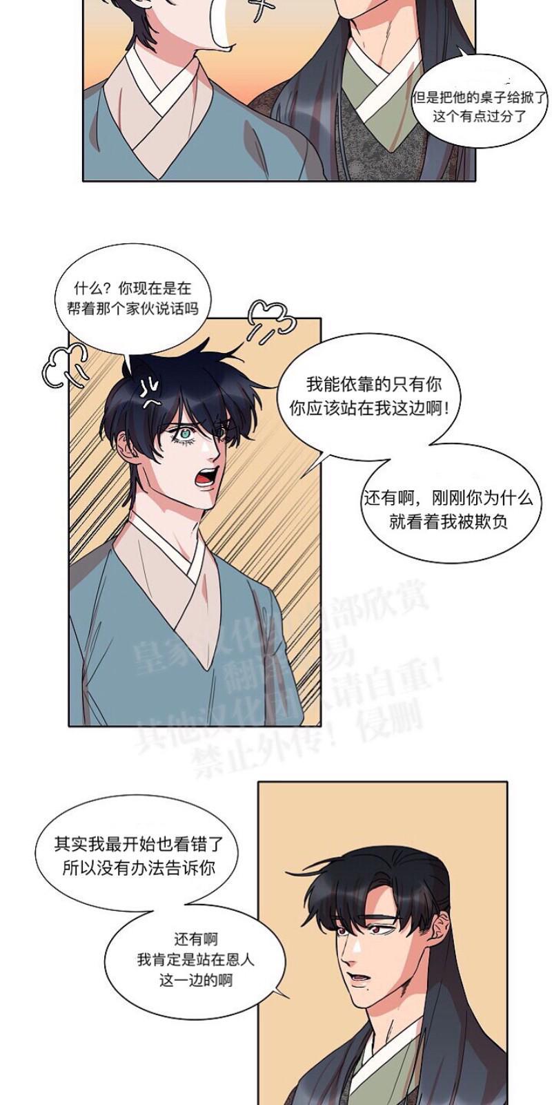 人鱼传说/泅水之箭/游箭[耽美]韩漫全集-第16话无删减无遮挡章节图片 