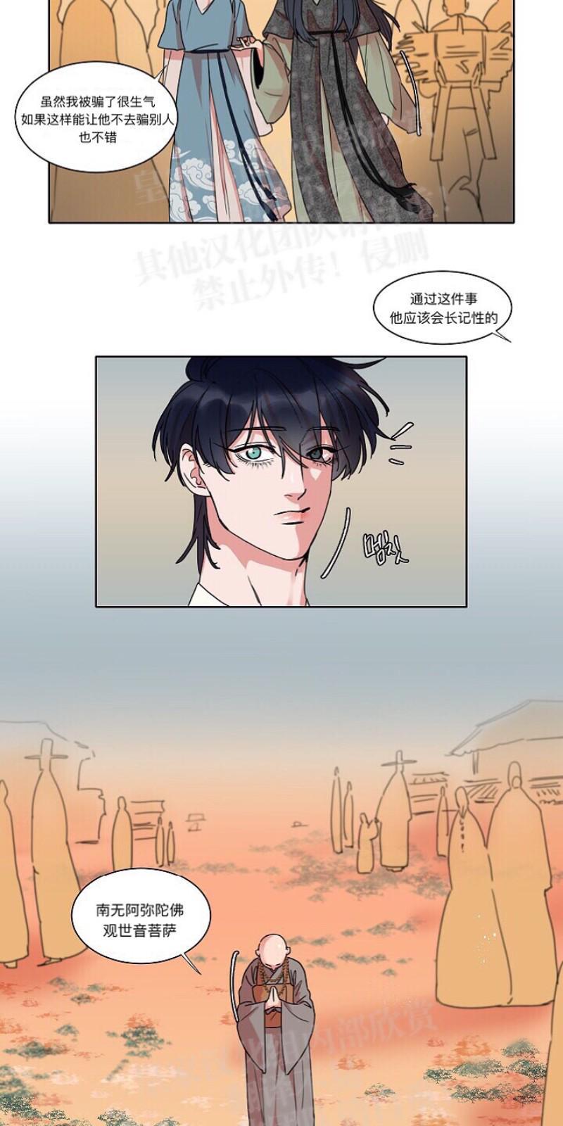 人鱼传说/泅水之箭/游箭[耽美]韩漫全集-第16话无删减无遮挡章节图片 
