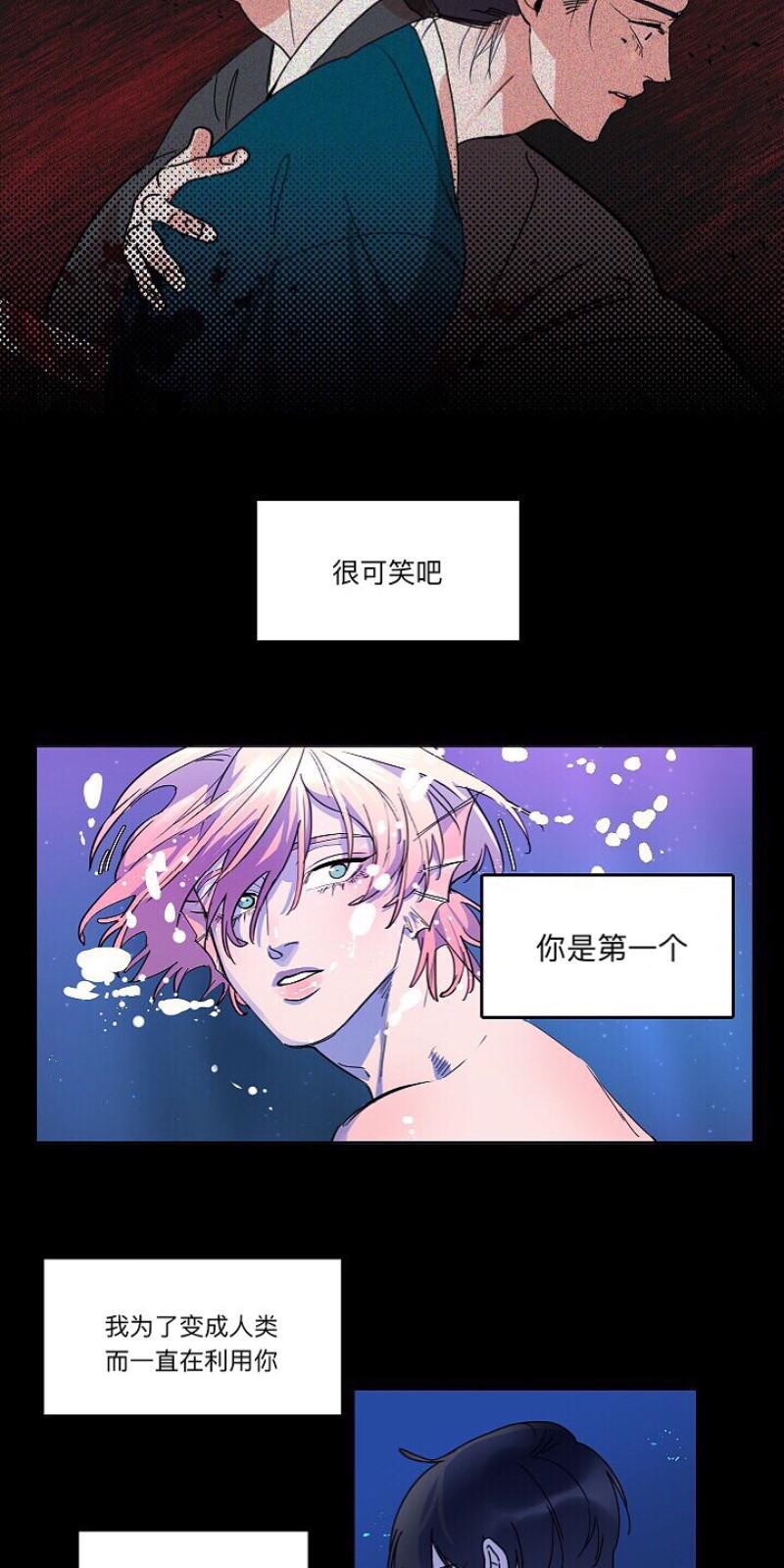 人鱼传说/泅水之箭/游箭[耽美]韩漫全集-第17话无删减无遮挡章节图片 