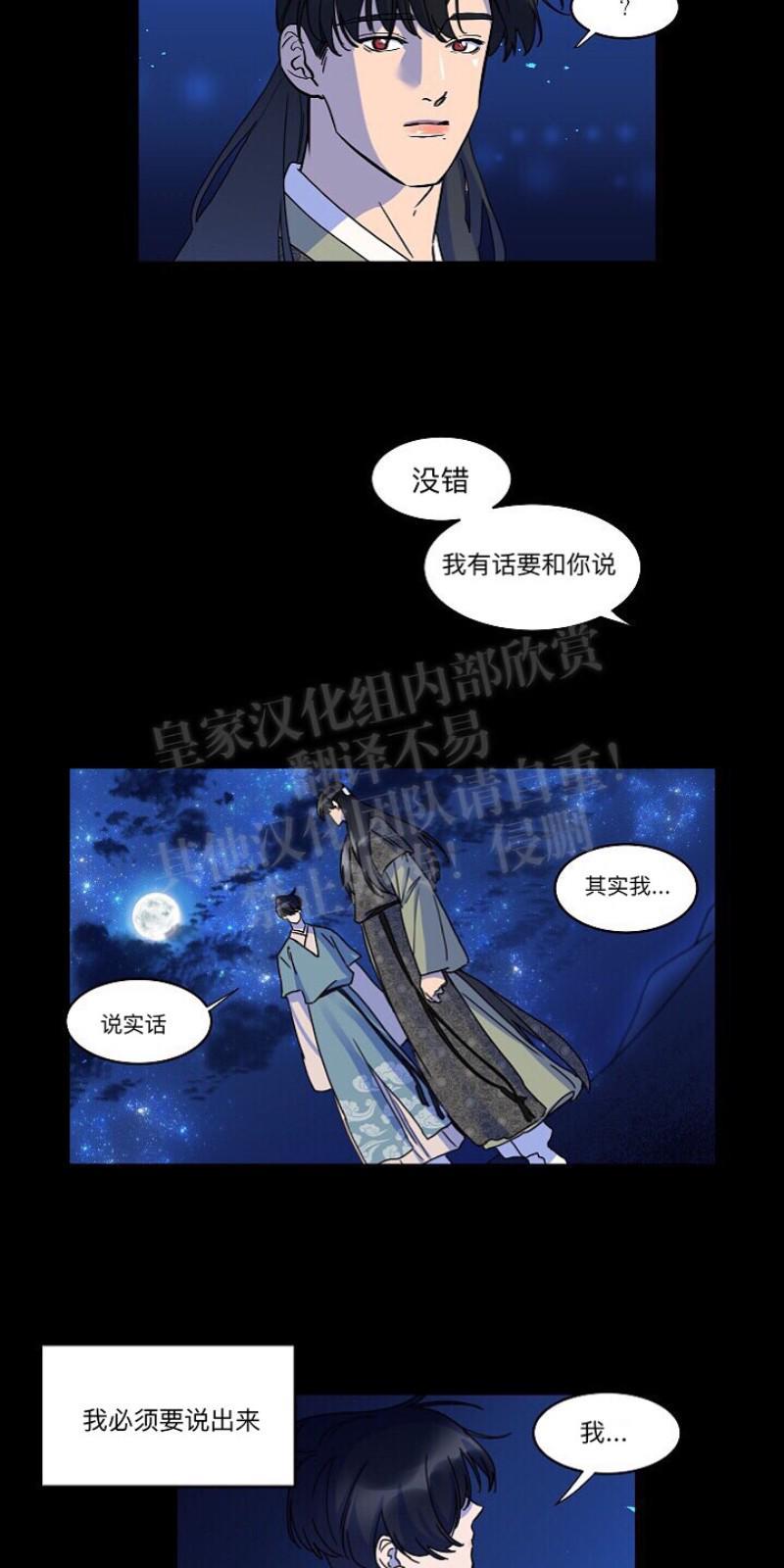 人鱼传说/泅水之箭/游箭[耽美]韩漫全集-第17话无删减无遮挡章节图片 
