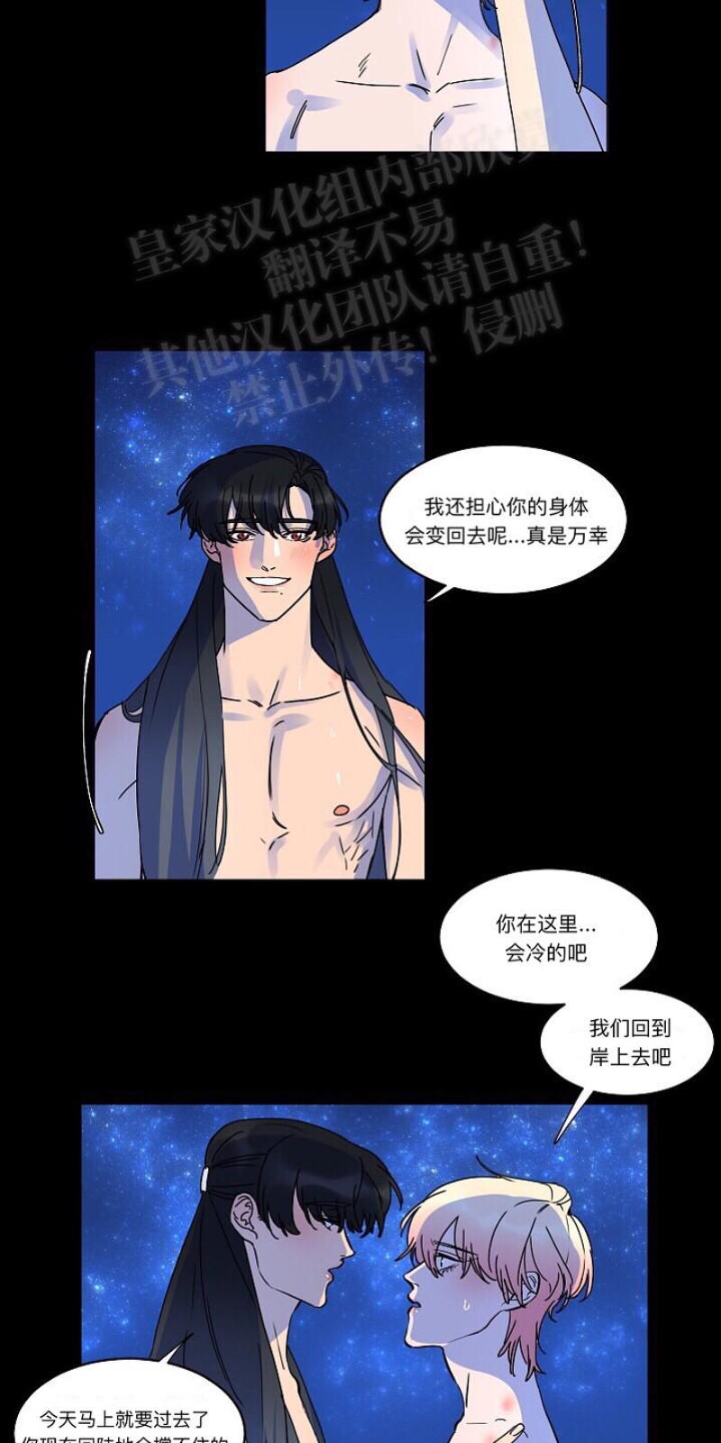 人鱼传说/泅水之箭/游箭[耽美]韩漫全集-第19话无删减无遮挡章节图片 