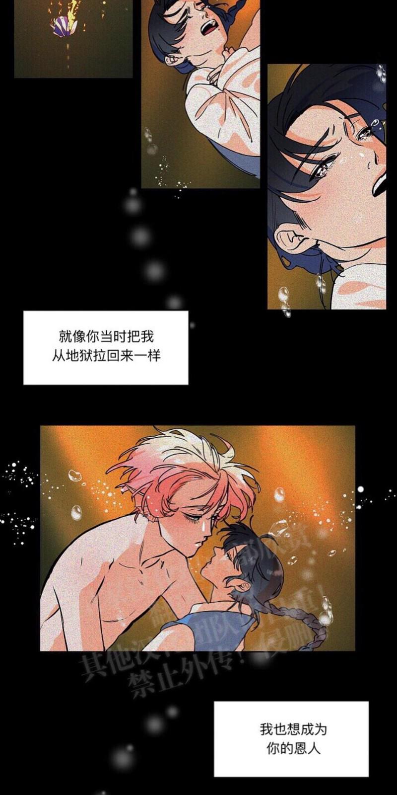 人鱼传说/泅水之箭/游箭[耽美]韩漫全集-第19话无删减无遮挡章节图片 