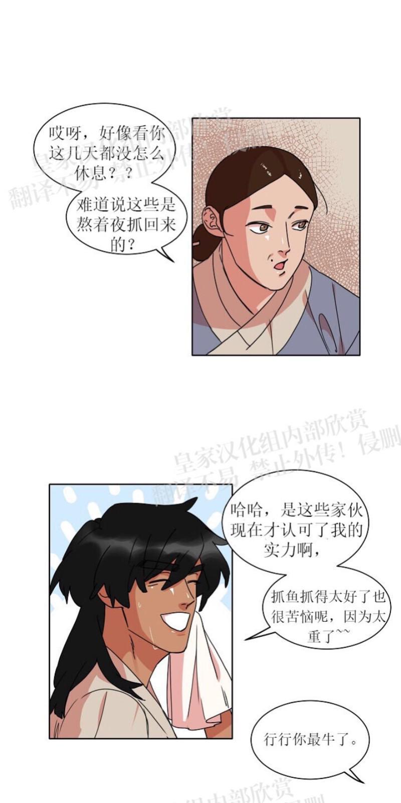 人鱼传说/泅水之箭/游箭[耽美]韩漫全集-第21话无删减无遮挡章节图片 