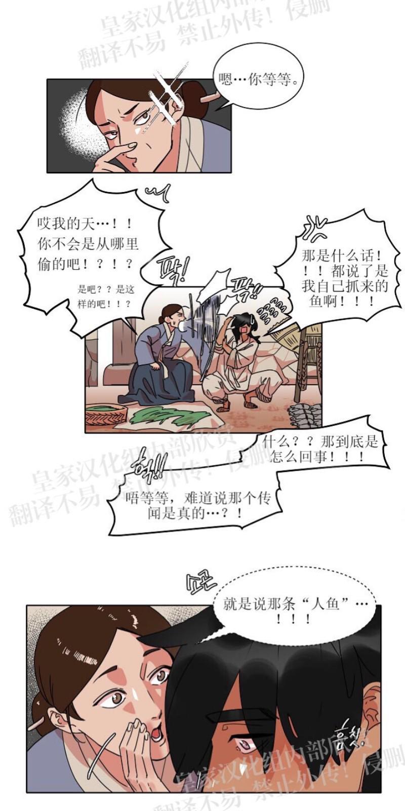 人鱼传说/泅水之箭/游箭[耽美]韩漫全集-第21话无删减无遮挡章节图片 