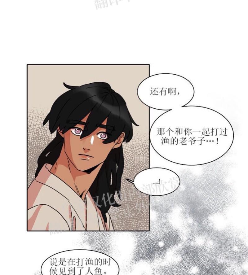人鱼传说/泅水之箭/游箭[耽美]韩漫全集-第21话无删减无遮挡章节图片 